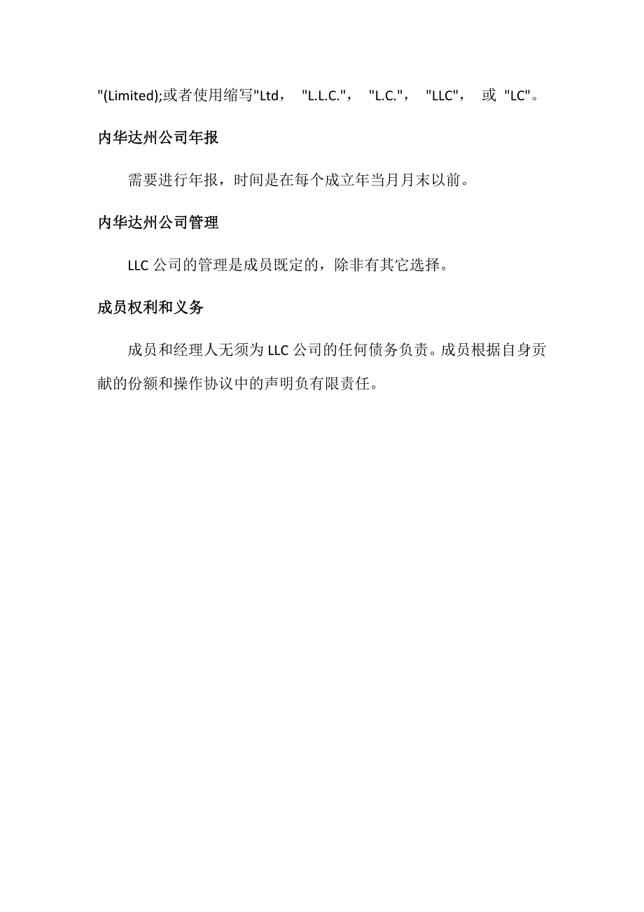 美国公司注册内达华州公司的特点做详细介绍_第4页