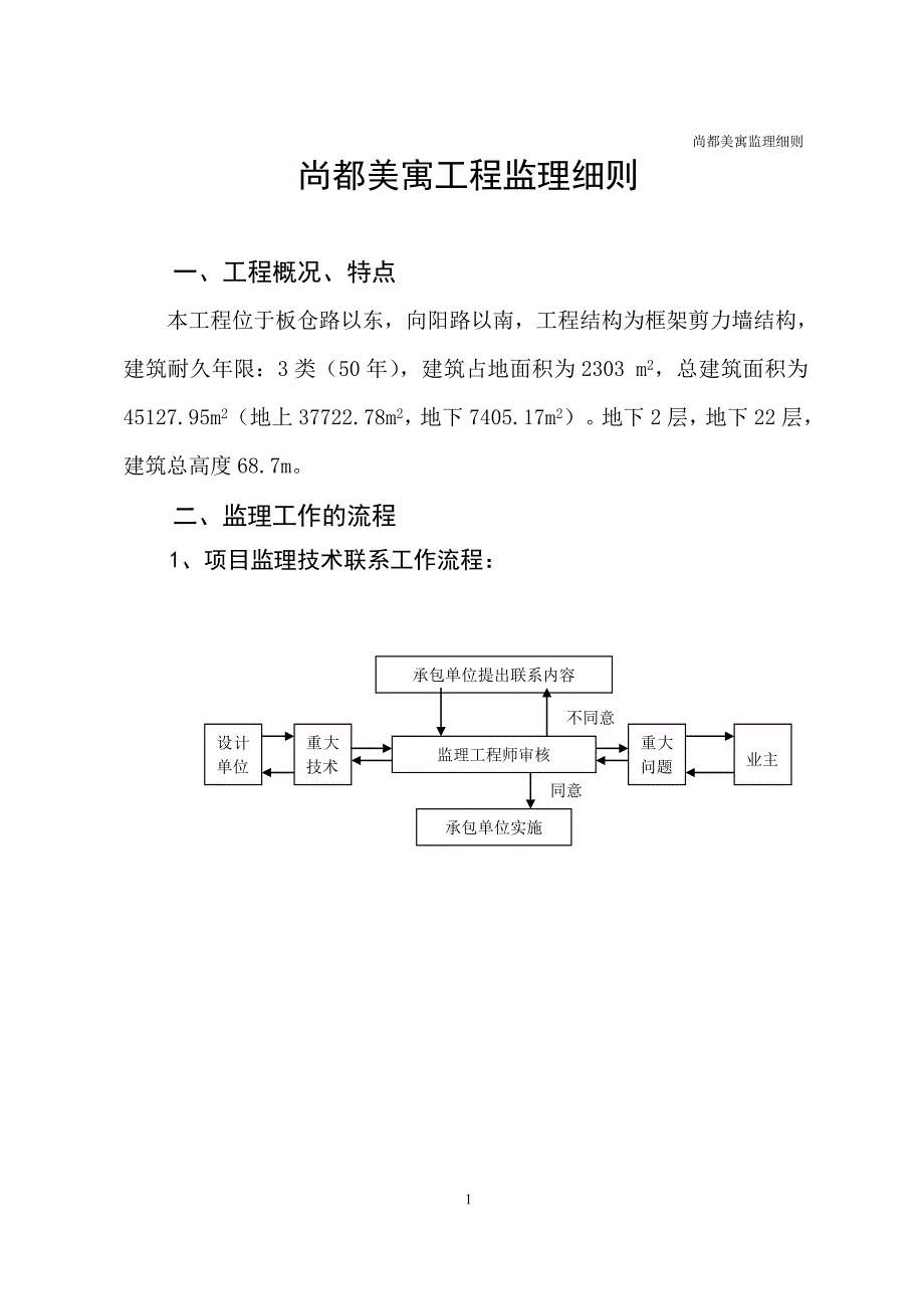 新长海广场期监理细则_第3页
