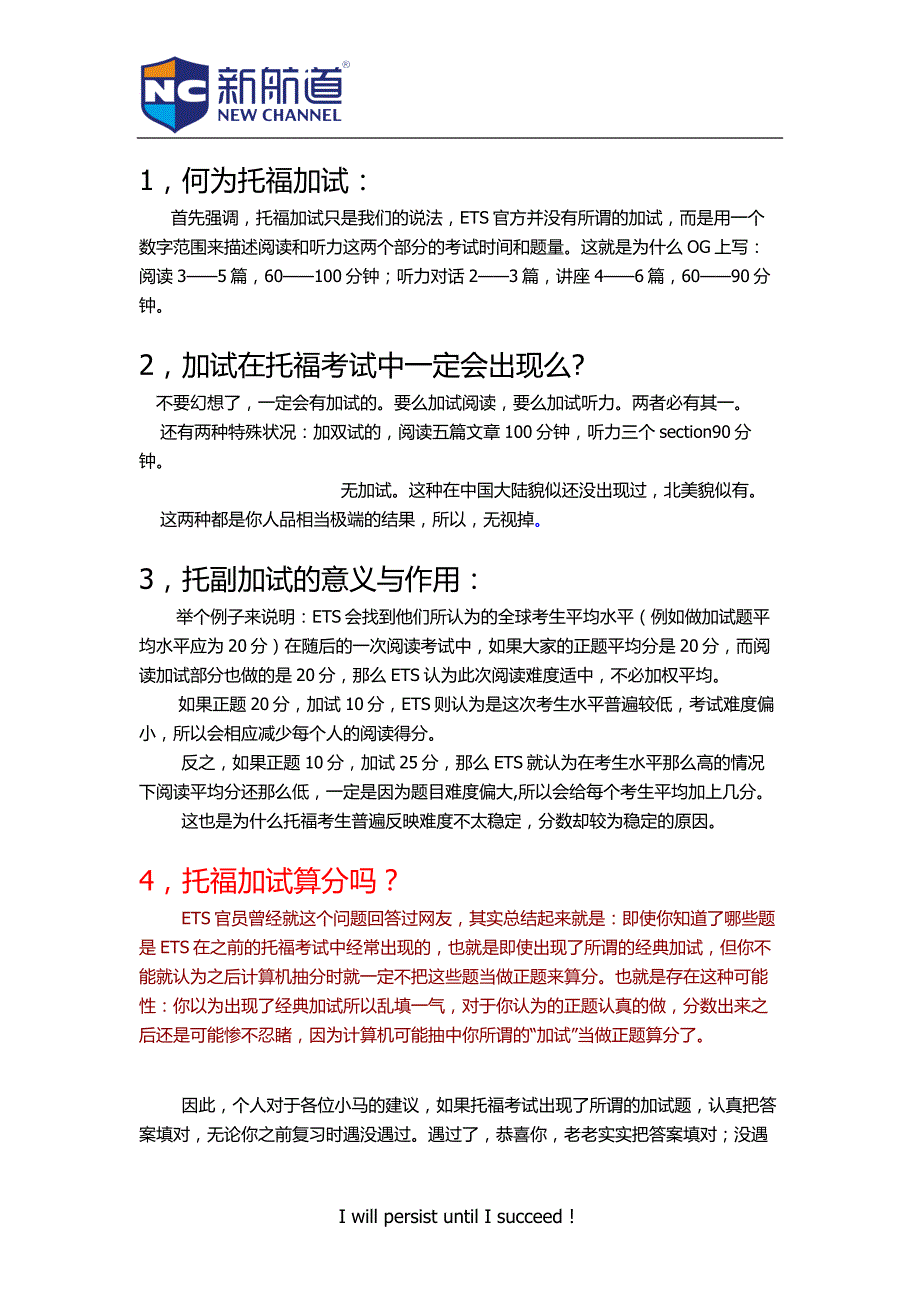 新托福阅读经典加试_第1页