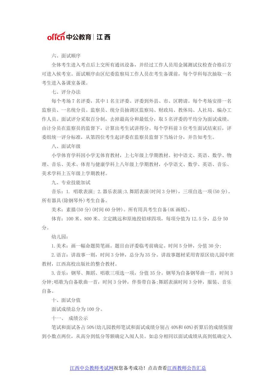 2016年江西吉安青原区中小学教师(含特岗教师)招聘面试_第2页