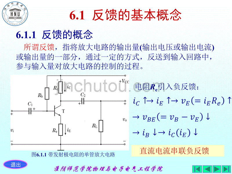 负反馈放大电路初审稿_第3页