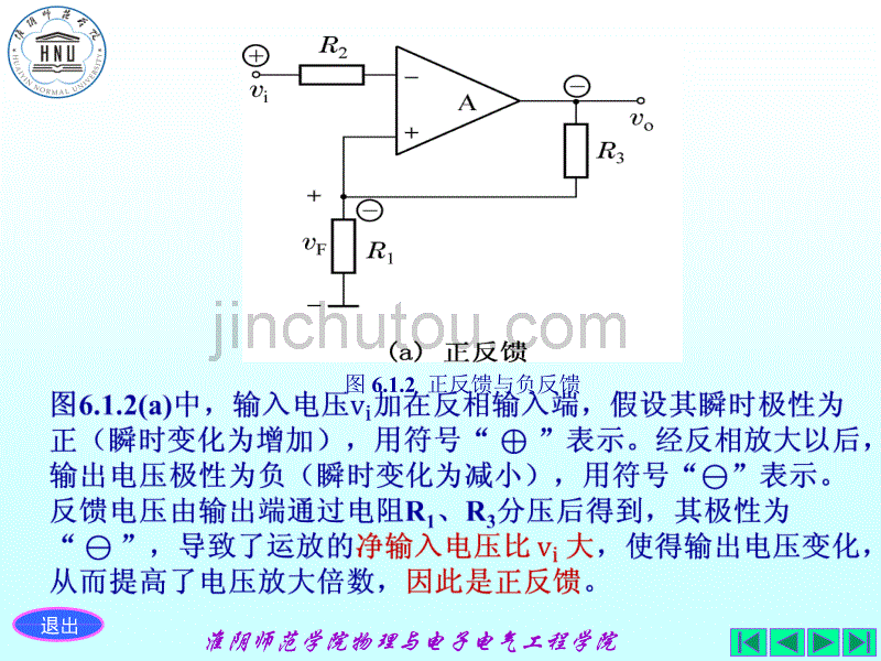 负反馈放大电路初审稿_第5页