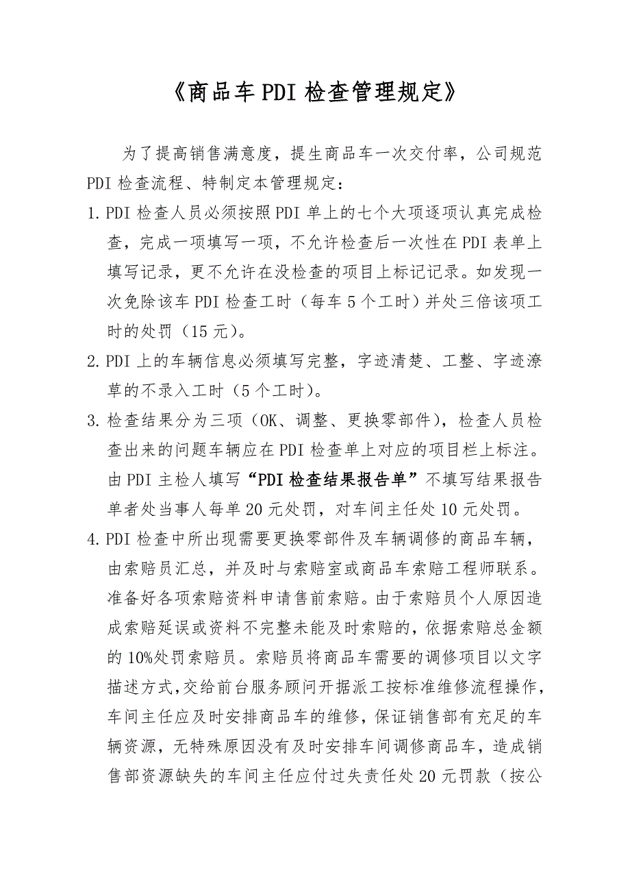 pdi检查规定_第1页