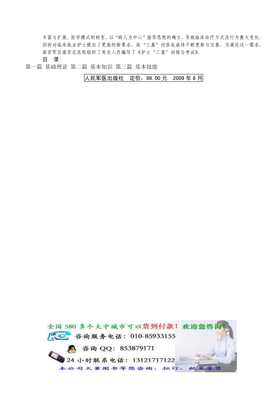 护士“三基”训练与考试_第2页