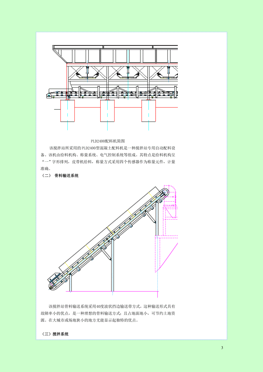 方圆HZS和HZS拌和站_第3页