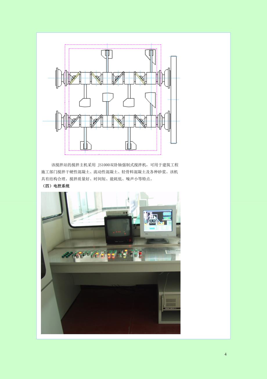 方圆HZS和HZS拌和站_第4页