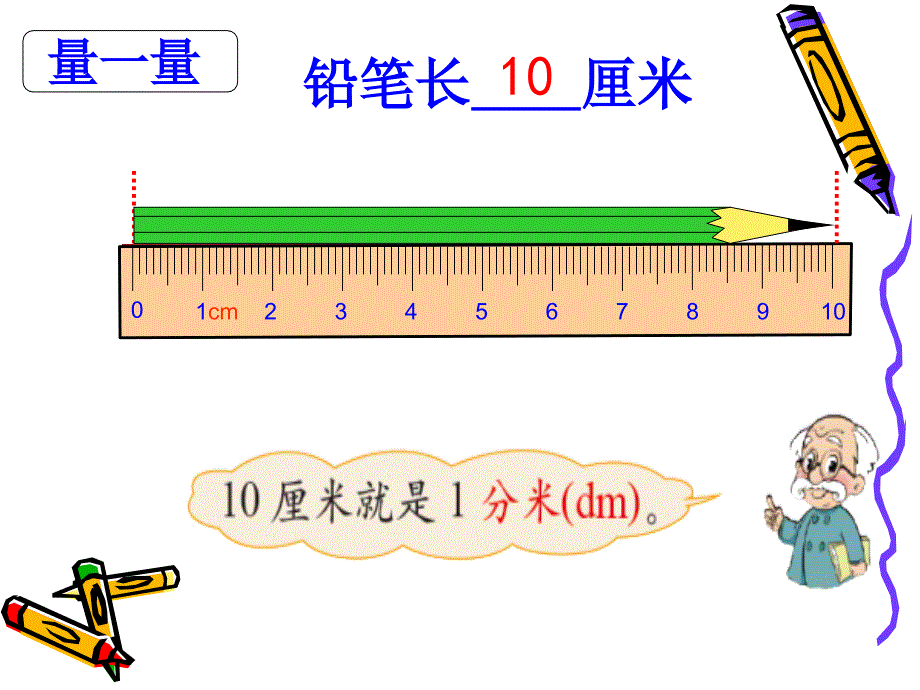 北师大版二年级下册(铅笔有多长)_第3页