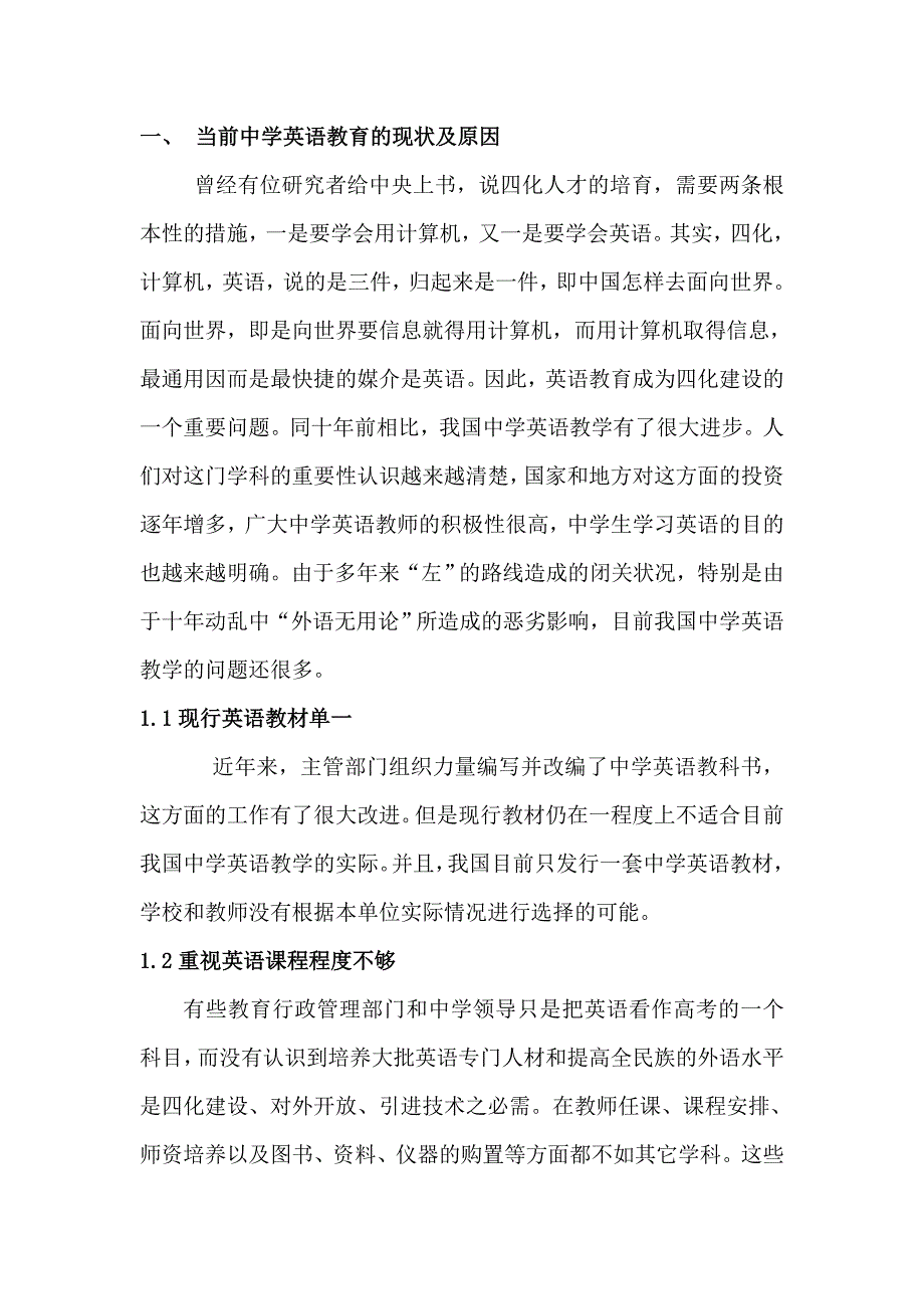 浅谈当前我国中学英语教育存在的问题及策略_第4页