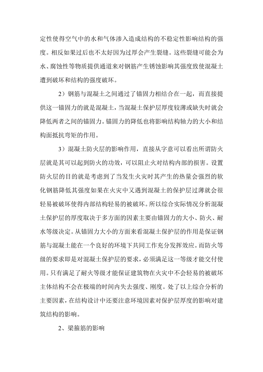 结构设计中的构造问题_第3页