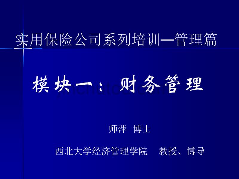 管理——报表分析_第1页