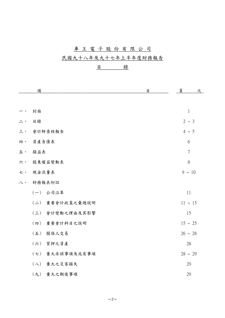 车王电子股份有限公司财务报告_第2页