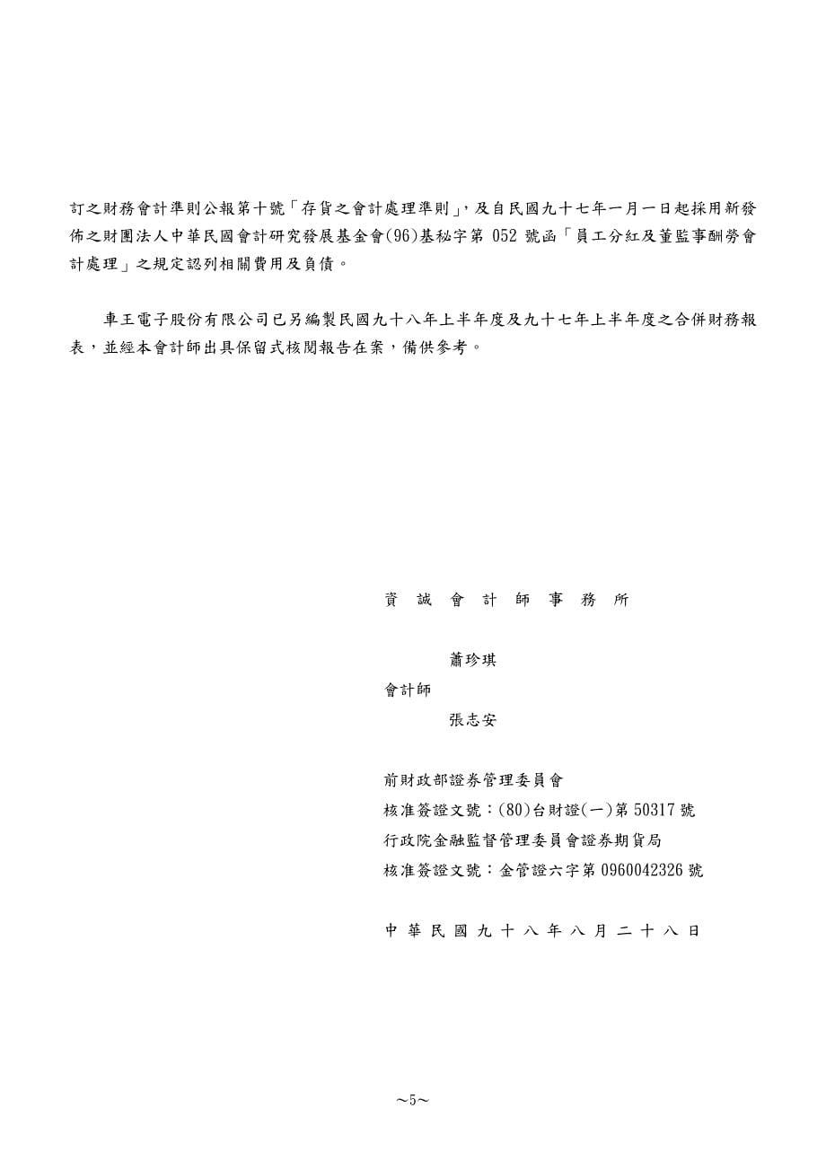 车王电子股份有限公司财务报告_第5页