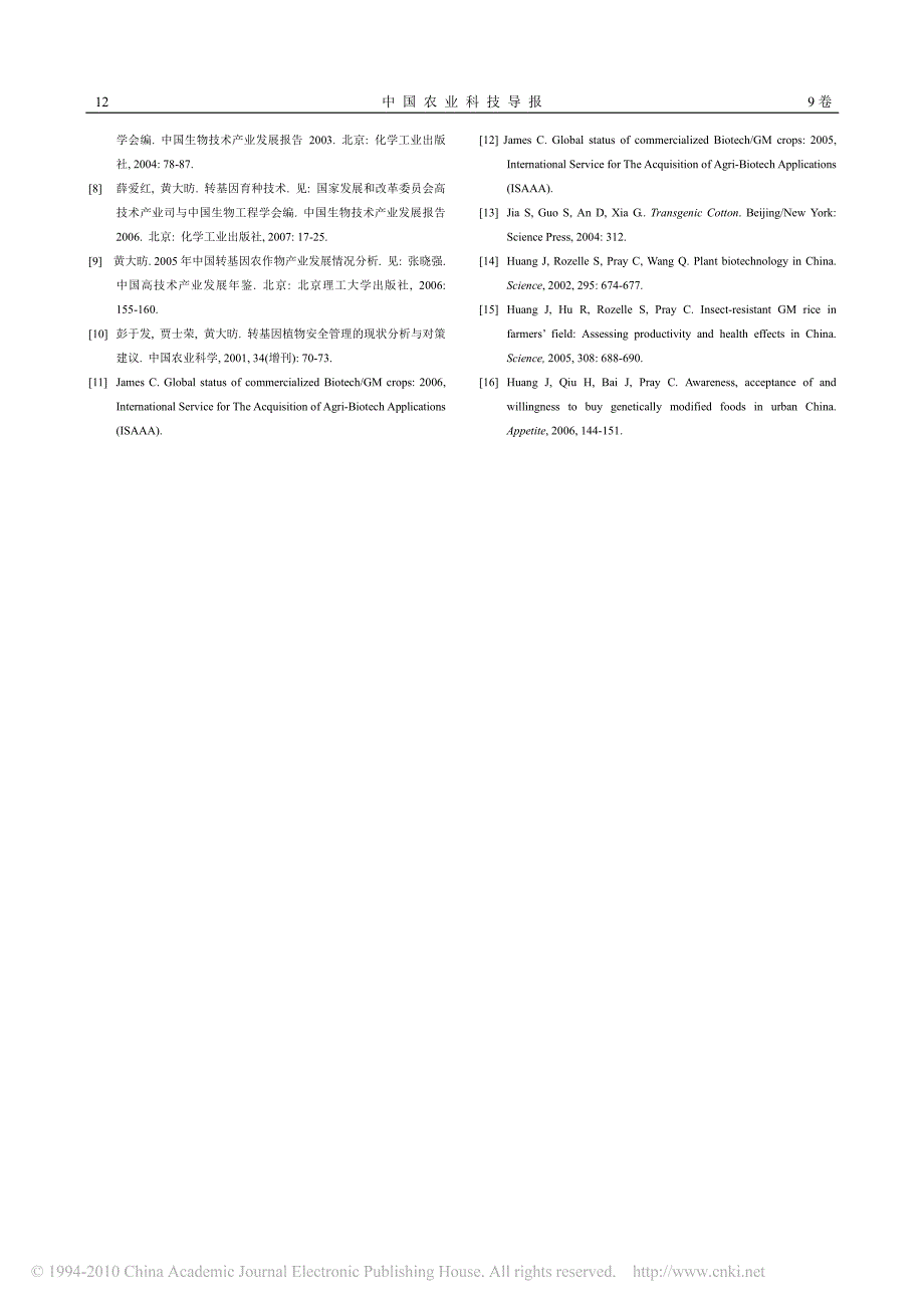 加快发展现代农业_大力推进转基因生物育种产业化_第4页