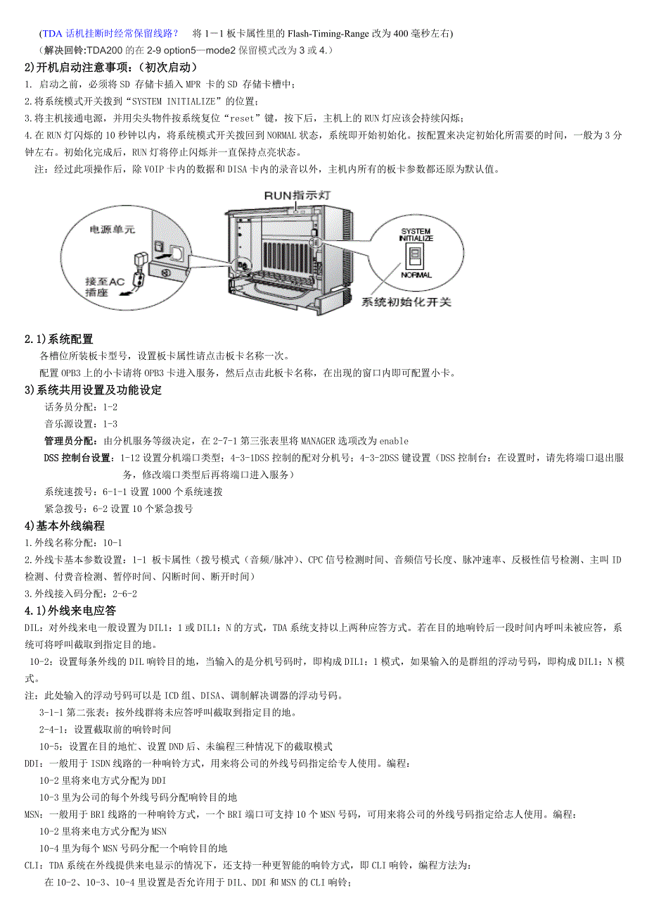 KX-TDA技术资料及系统常用编程_第3页