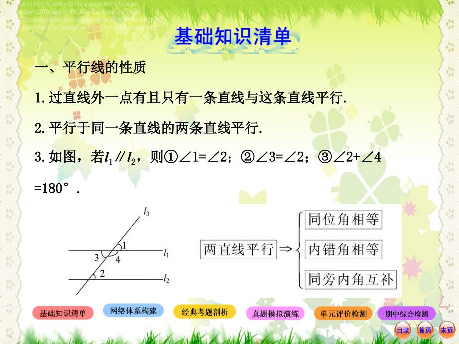 七年级数学下册期末复习第二章_第2页