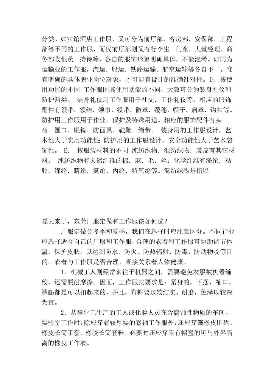 画册文字工作衣口号_第4页