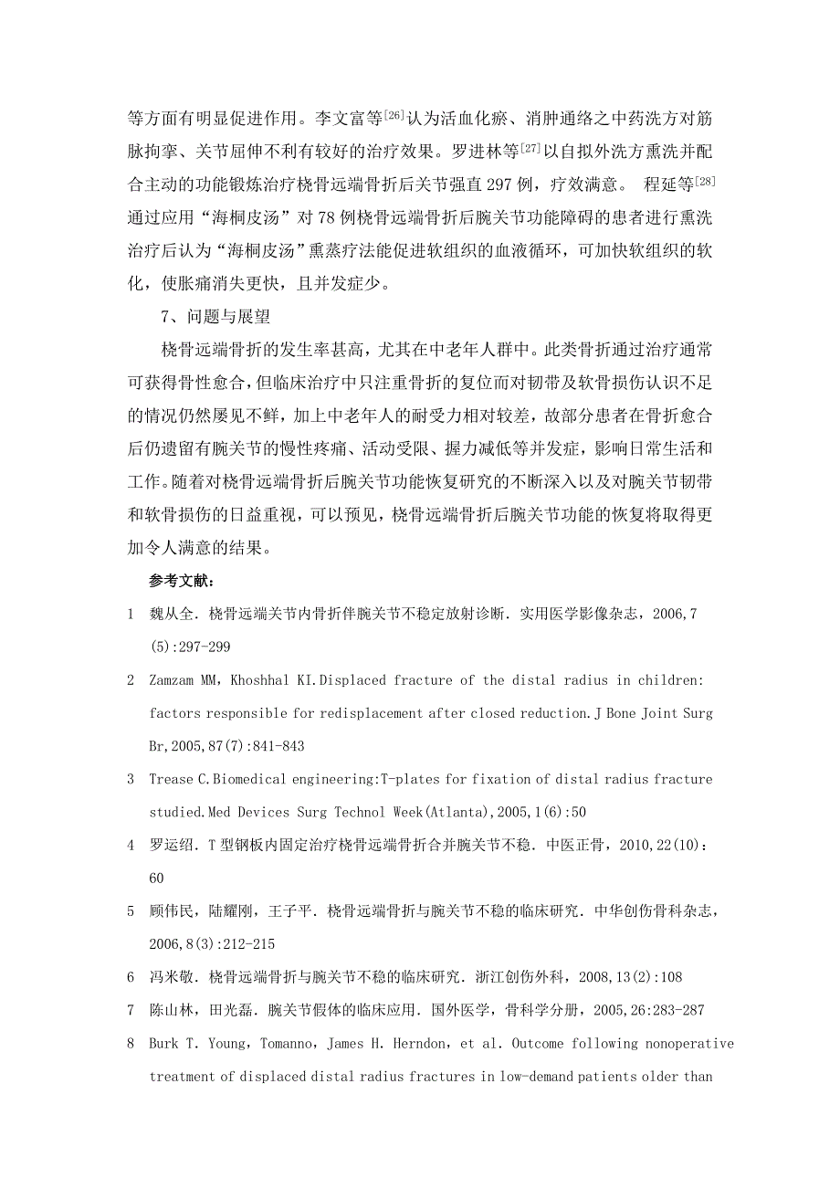 桡骨远端骨折后腕关功能恢复的研究现状_第4页