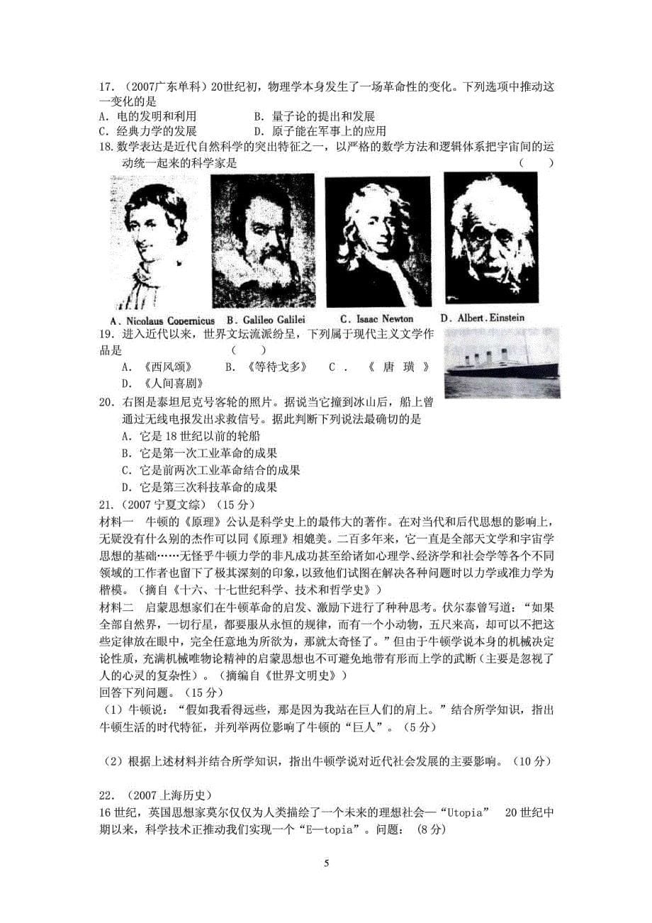 近代以来世界重大科学理论及科技的成就_第5页