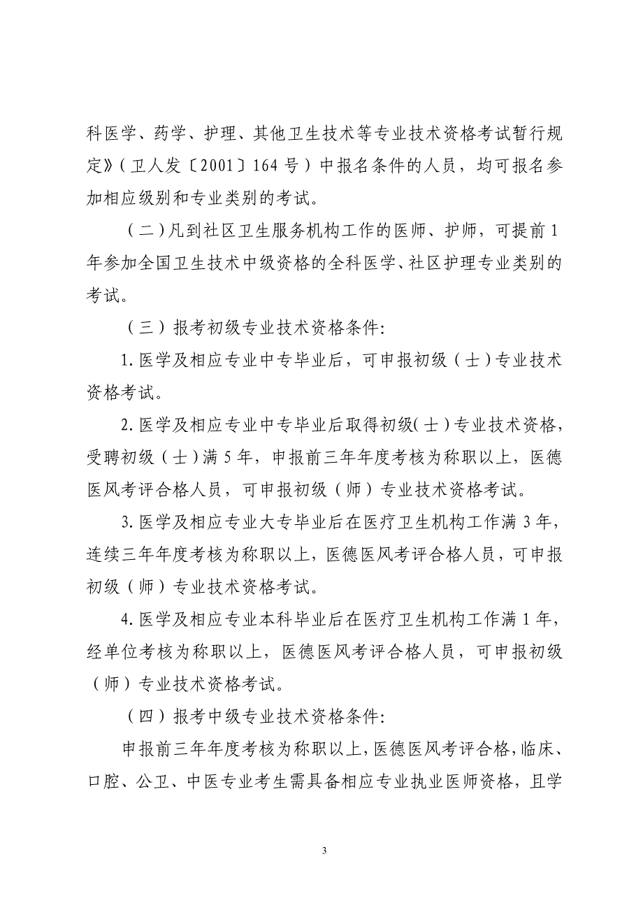 四川省人事厅、四川省卫生厅_第3页