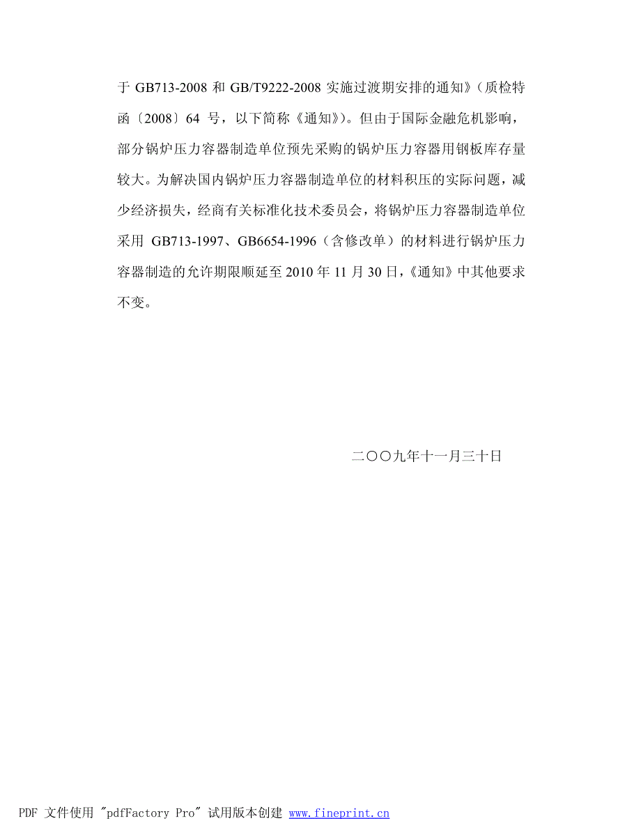 固定容规实施意见_第4页