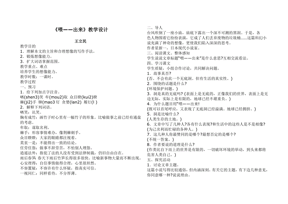 喂出来优秀教案_第1页