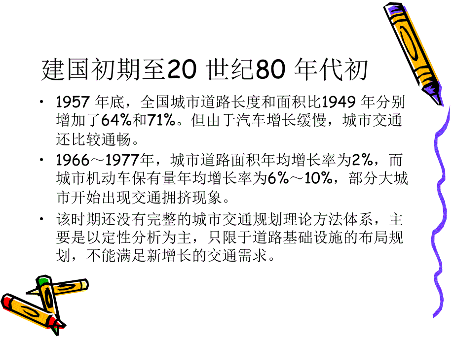 城市交通规划的发展历程_第4页