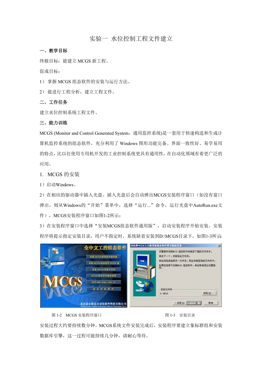 基于组态软件的水位控制系统设计_第2页