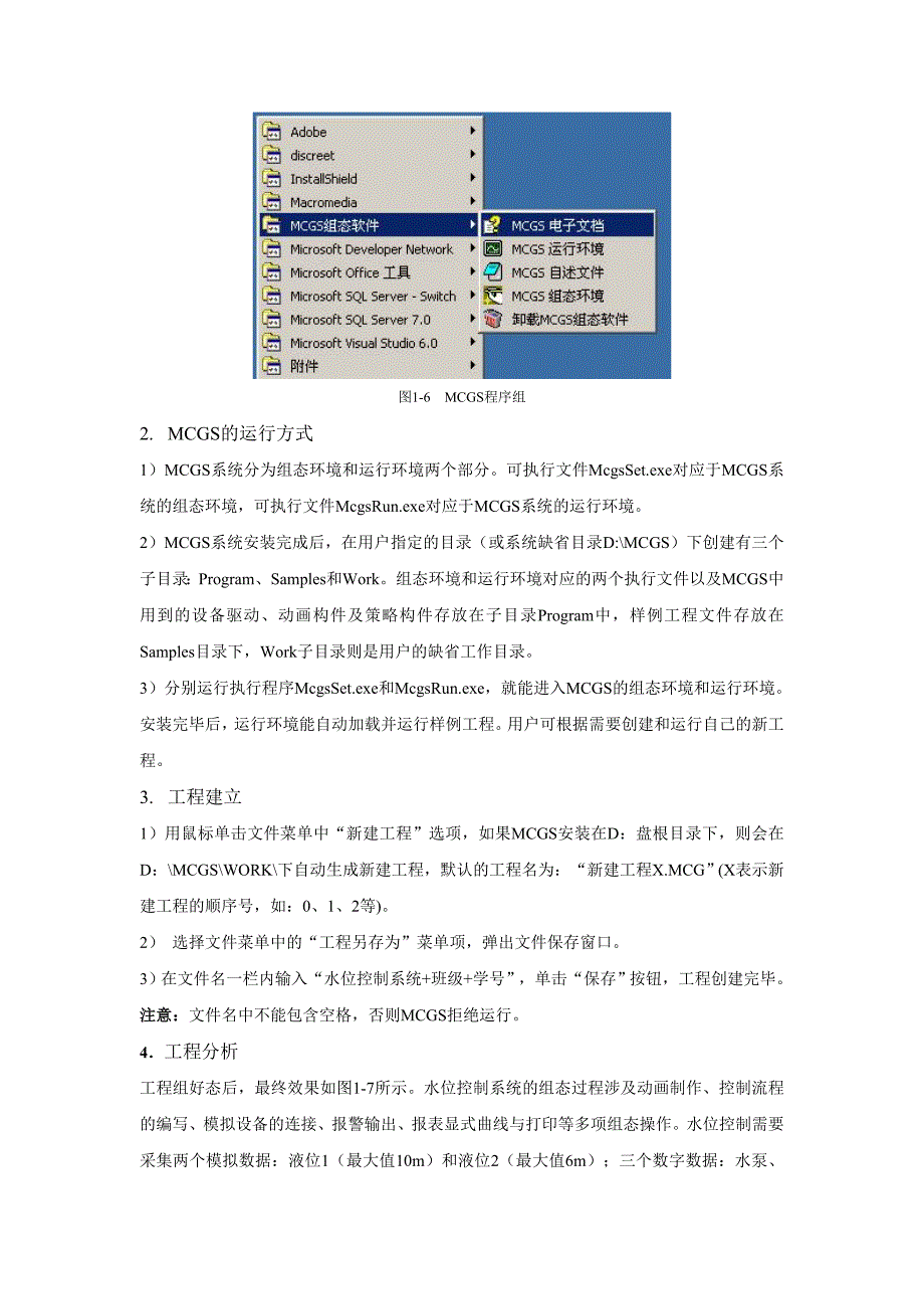 基于组态软件的水位控制系统设计_第4页