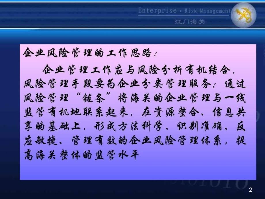 企业管理风险管理体系建设_第3页