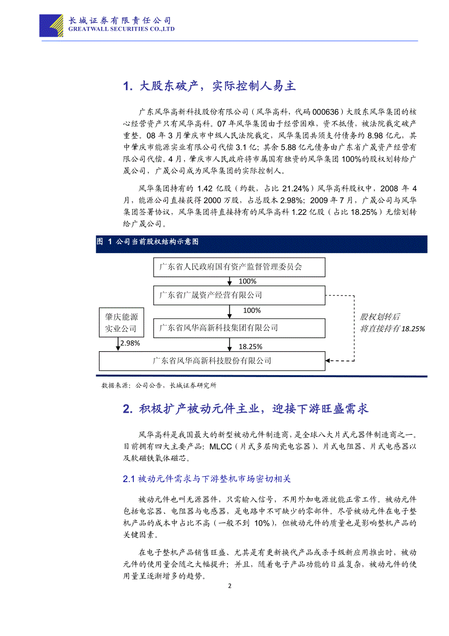 经营拐点已现,中长线看好_第2页