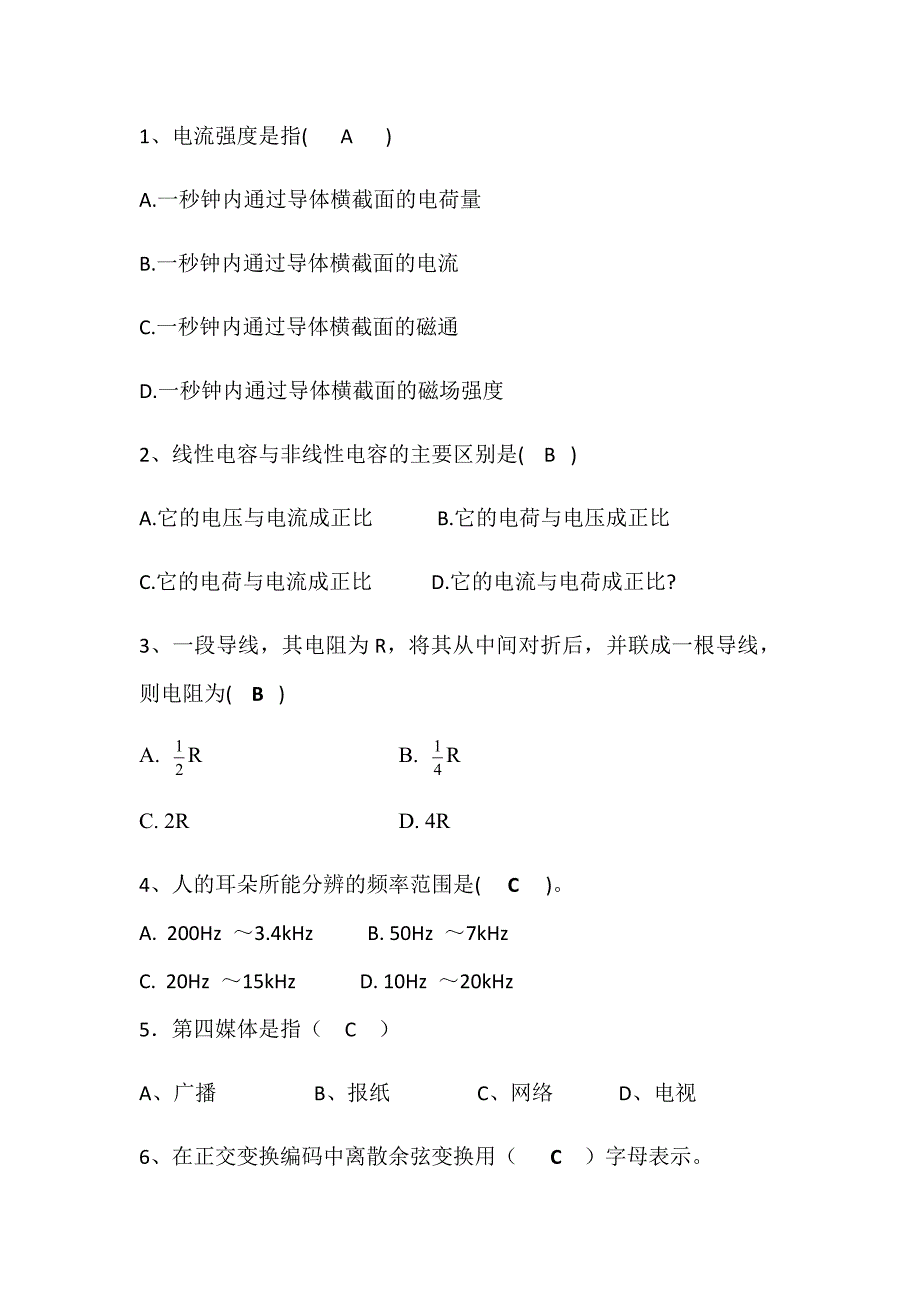 度中心技术竞赛调频试题答案_第3页