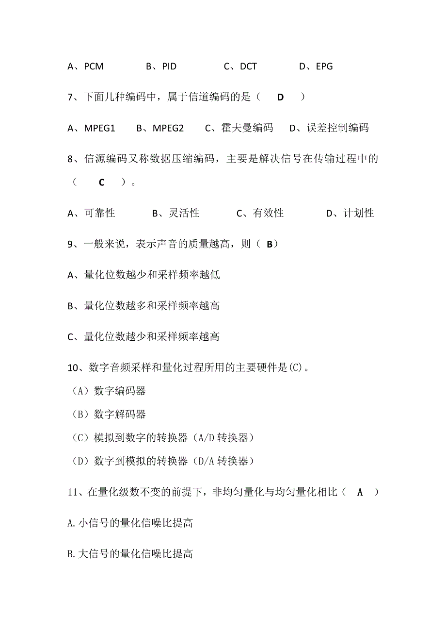 度中心技术竞赛调频试题答案_第4页