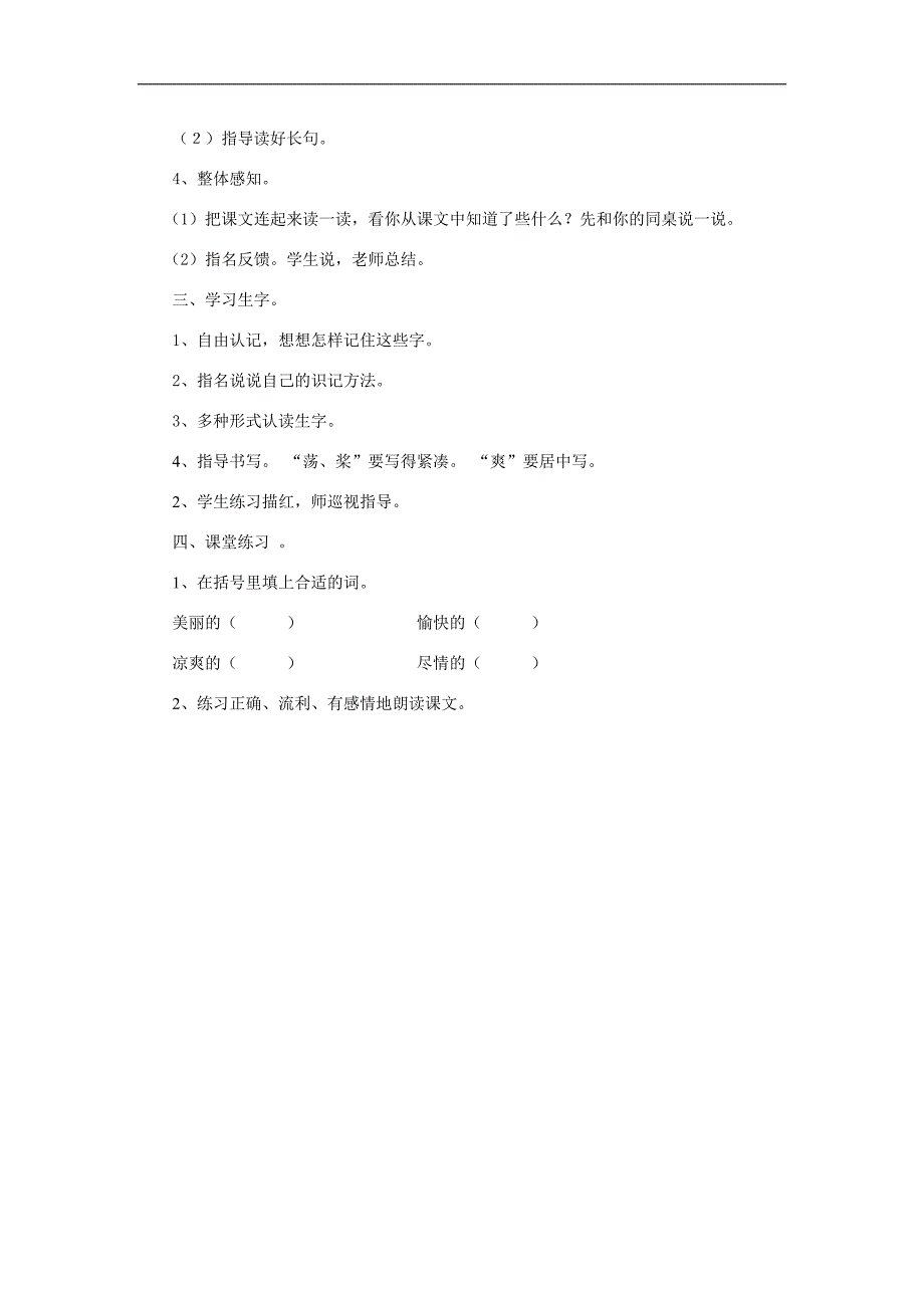 苏教版三年级上册《让我们荡起双桨》教学设计8_第2页