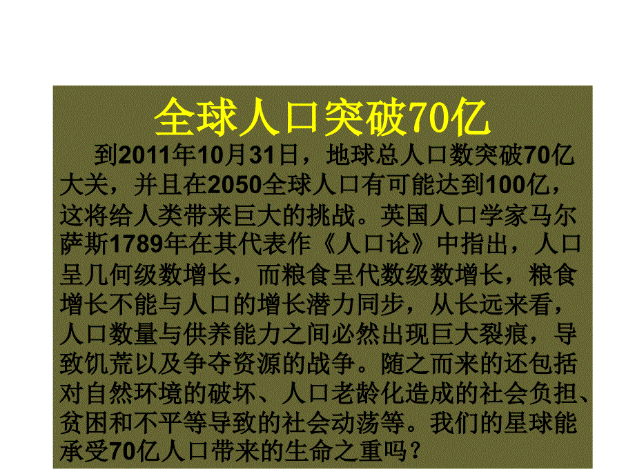 高中地理 人口的数量变化_[1]_第4页