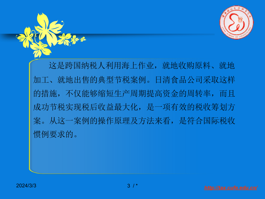 第六章 企业所得税纳税筹划_第3页