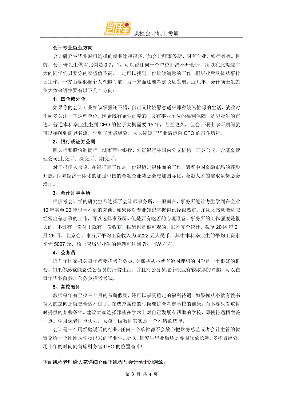 2017会计硕士考研笔试与分值分布情况_第3页