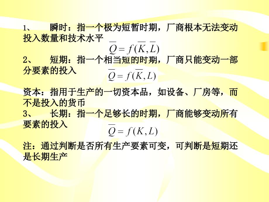 单元九劳动力市场,通货膨胀及经济增长a_第3页