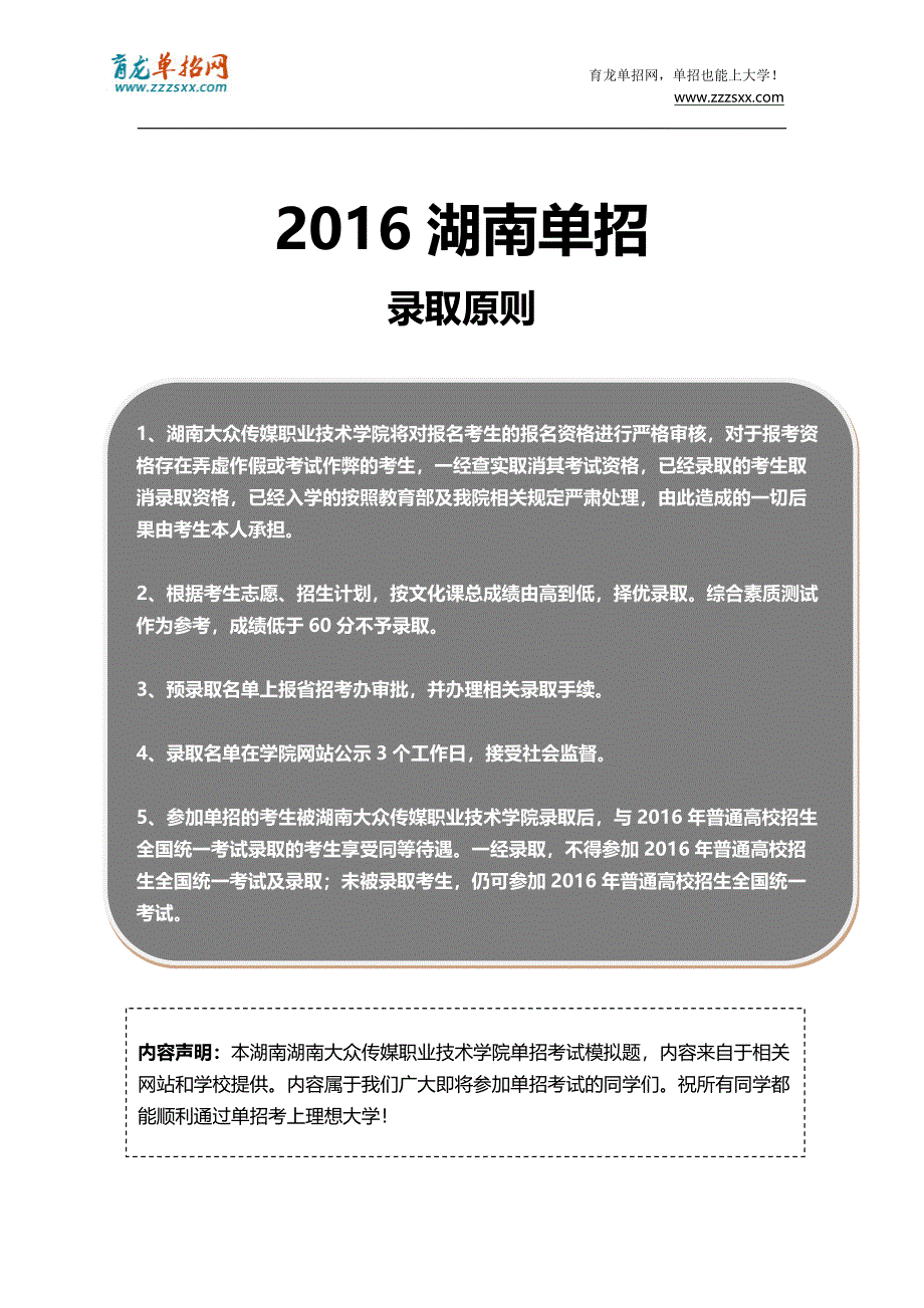 湖南大众传媒职业技术学院单招模拟题(含解析)_第4页