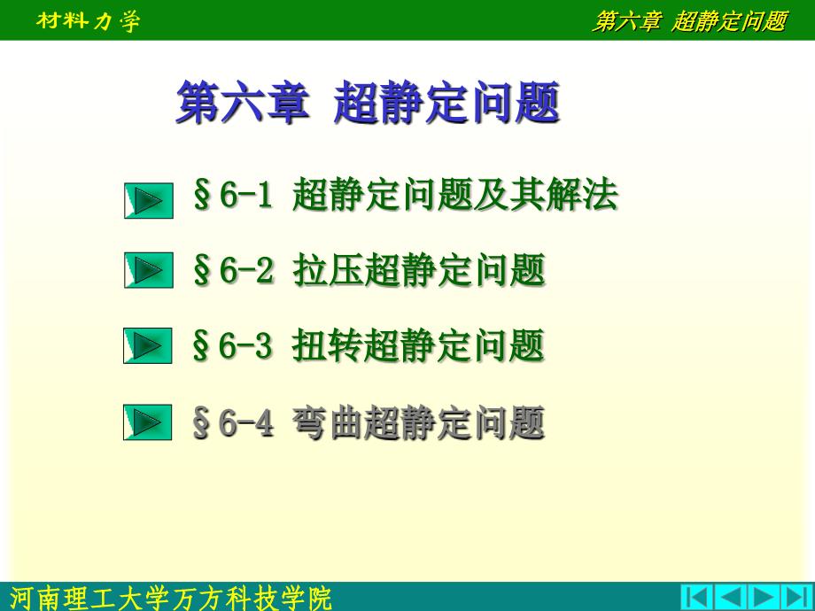 拉压超静定问题_第2页