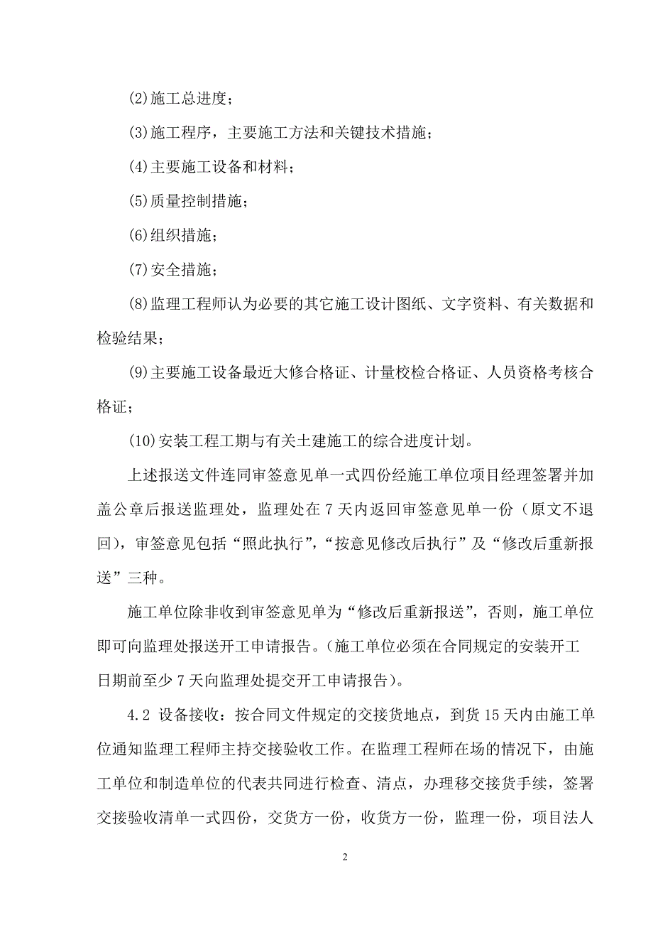 闸门启闭机工程监理实施细则_第2页