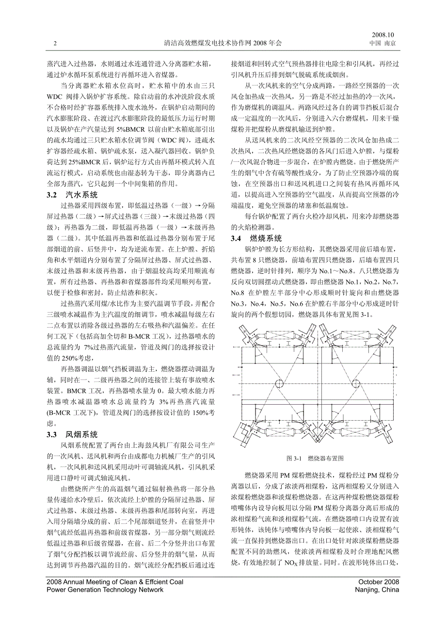 超超临界1000MW机组锅炉调试技术特点_第2页