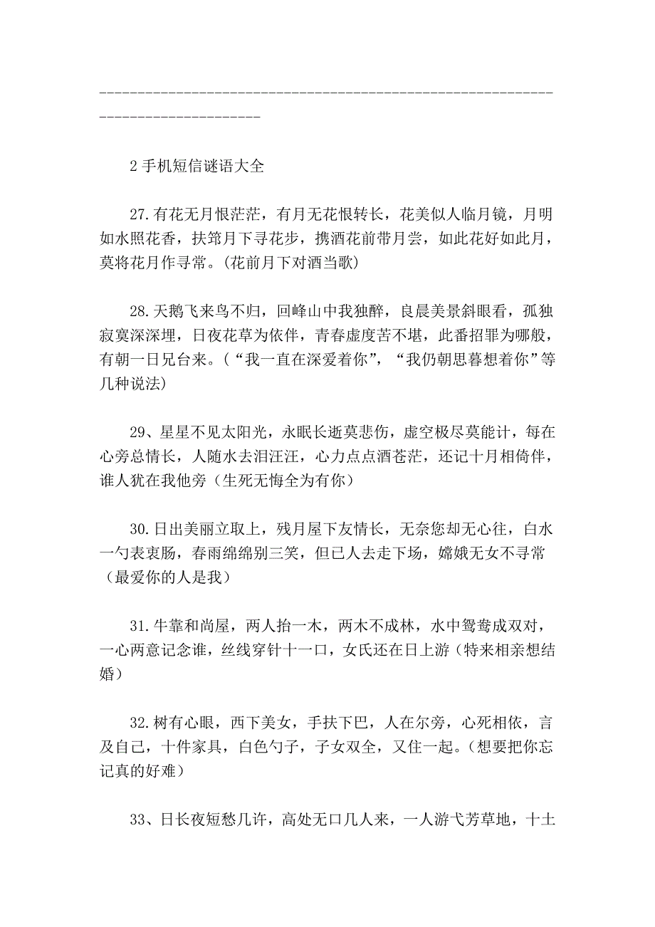 手机短信谜语大全_第4页