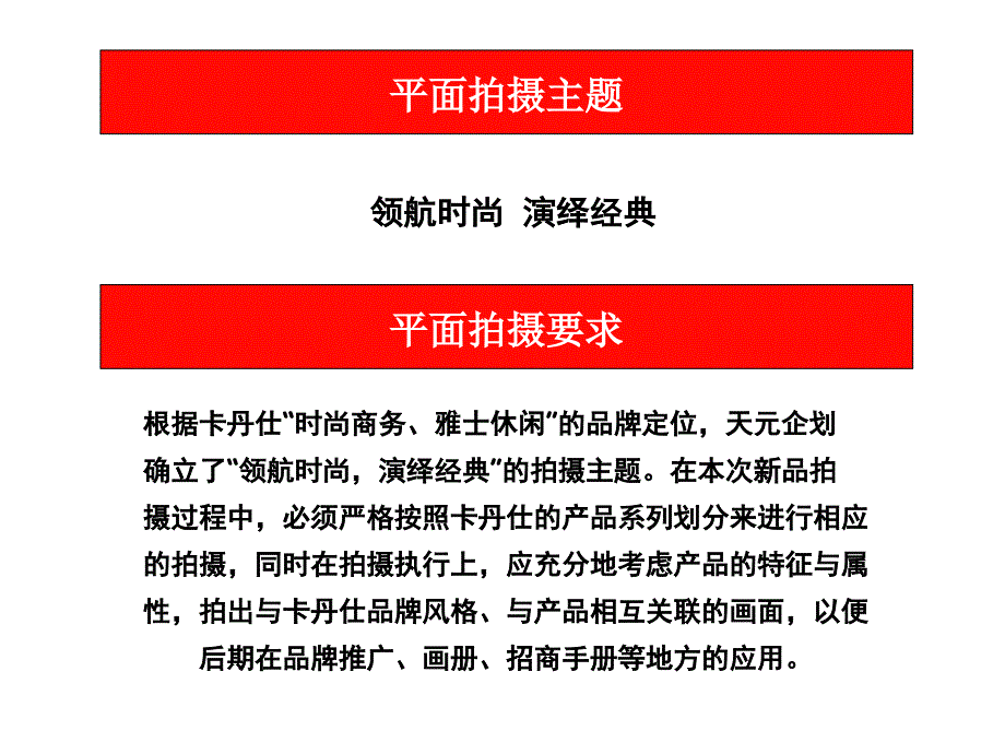 卡丹仕产品平面拍摄脚本_第2页