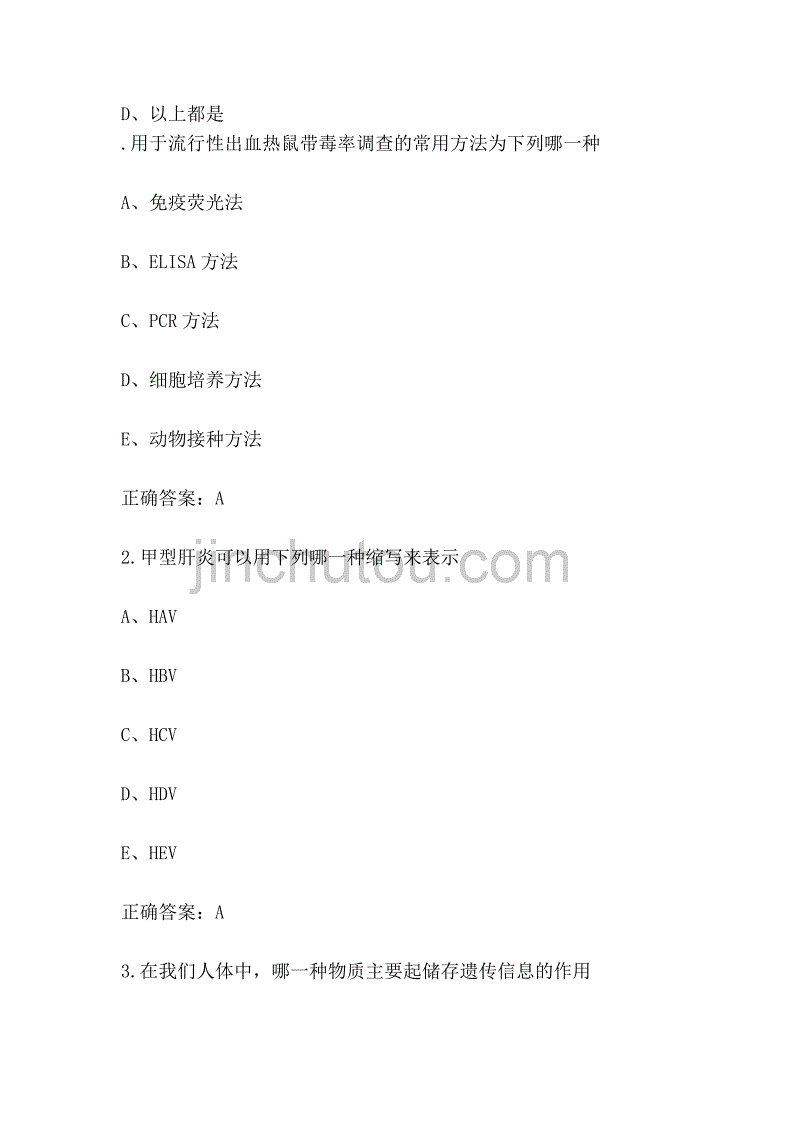 检验试题_第4页