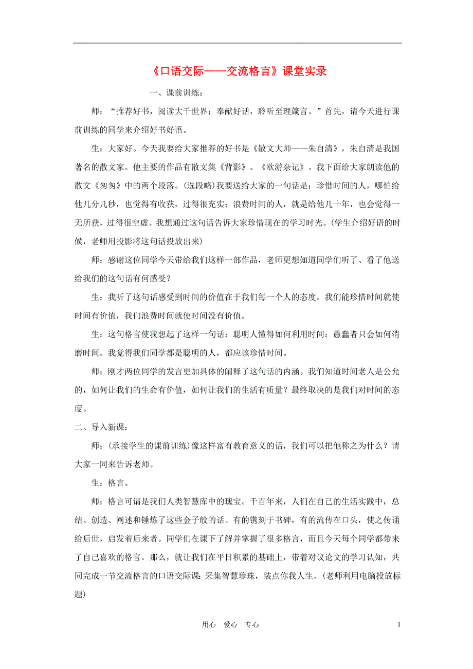 口语交际-交流格言_第1页
