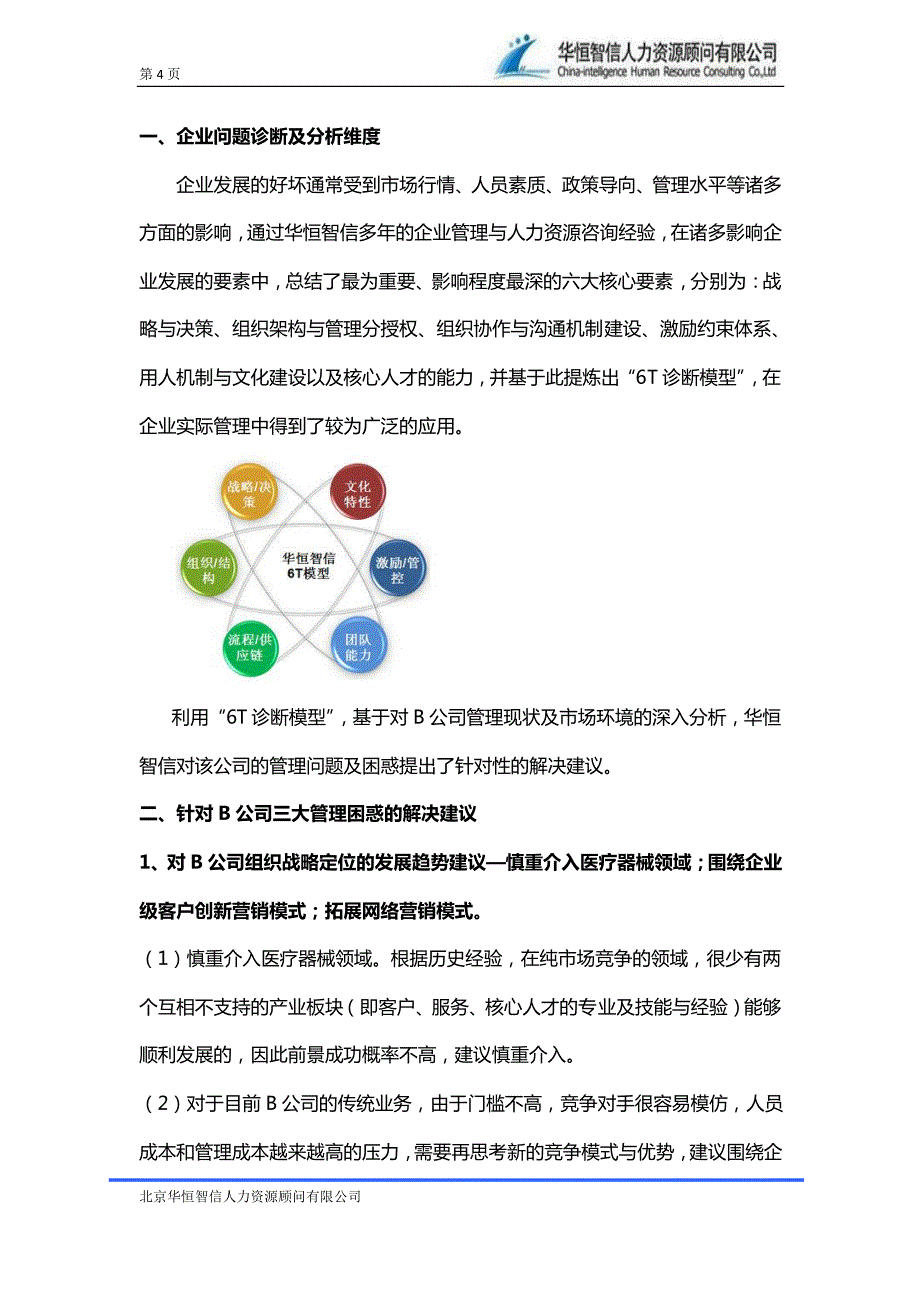 【案例】中小企业的企业管理诊断_第4页