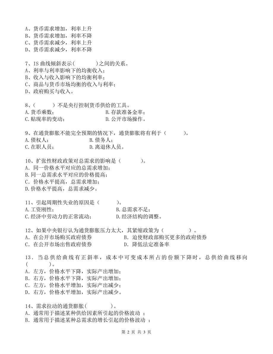 宏观经济学参考卷_150分钟_第2页