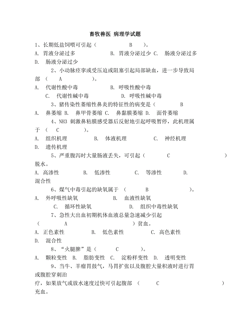 畜牧兽医 病理学试题_第1页