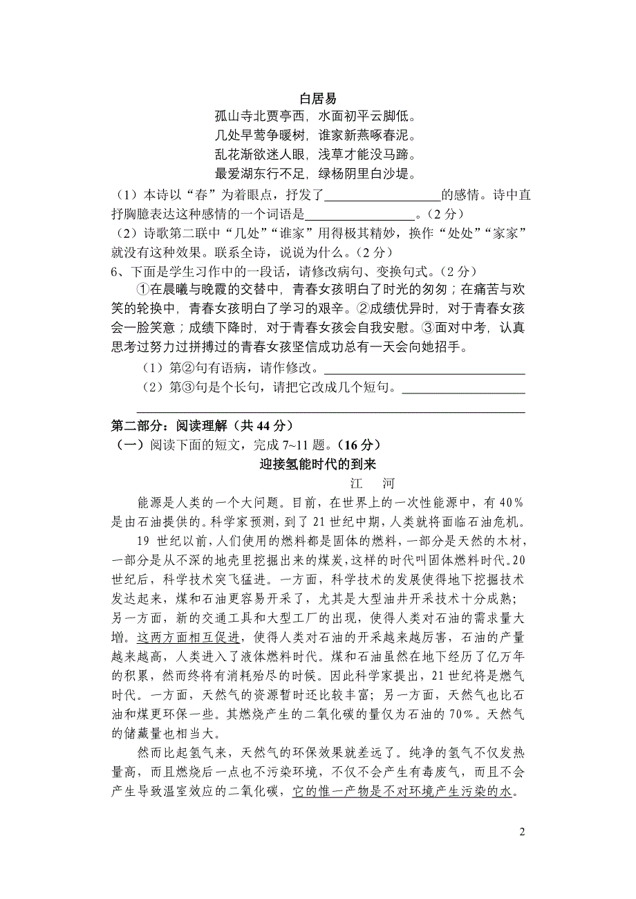 级学期期末试卷及答案_第2页