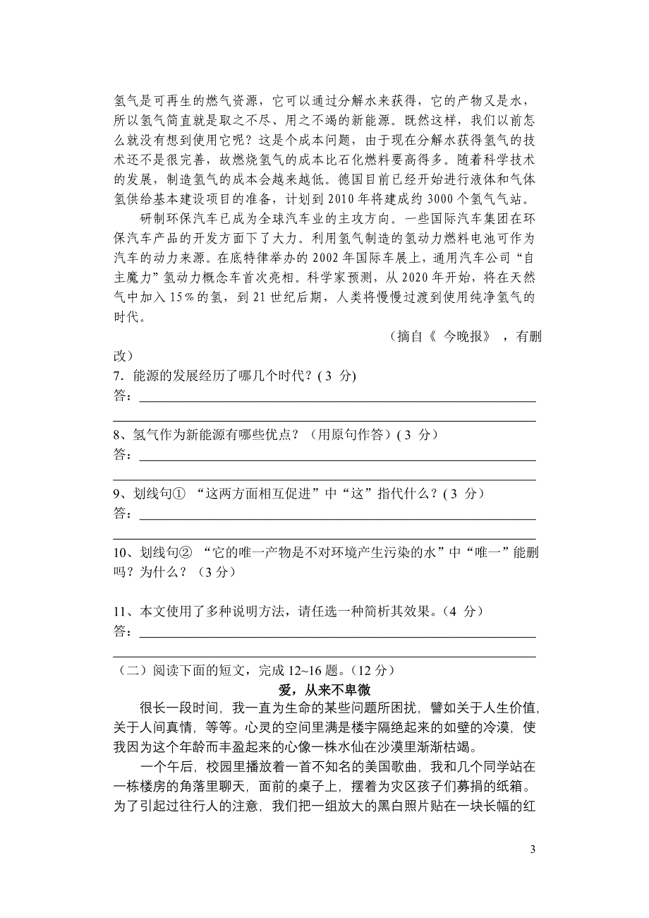 级学期期末试卷及答案_第3页